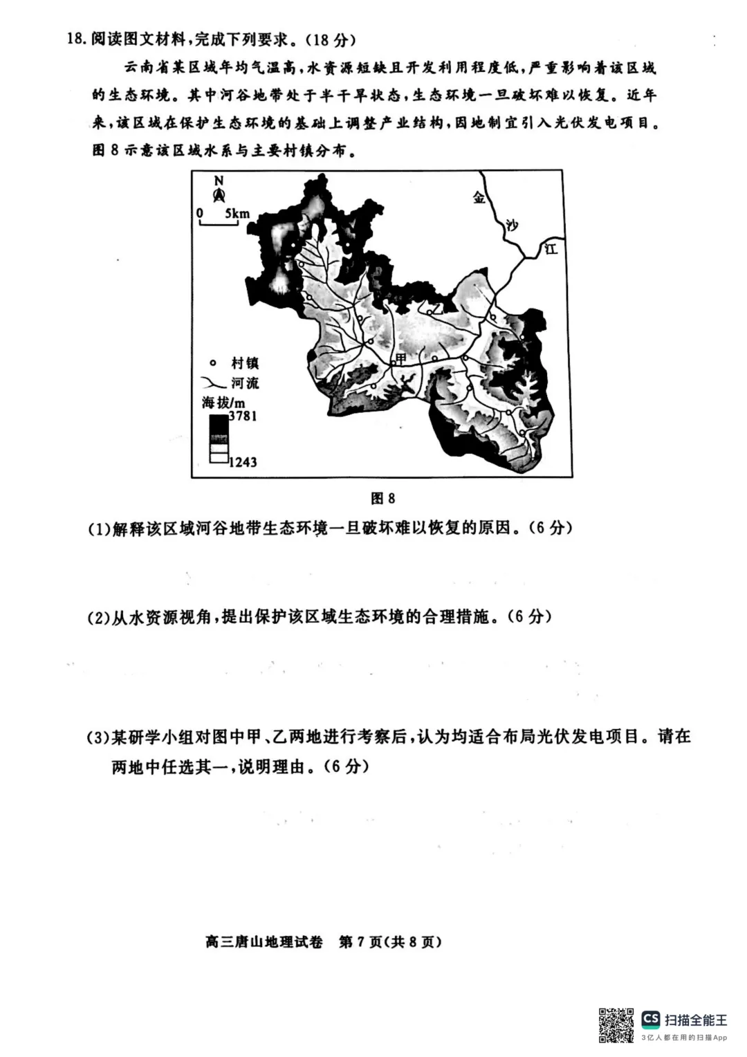 2026届高三唐山市一模全科试卷+答案 第52张