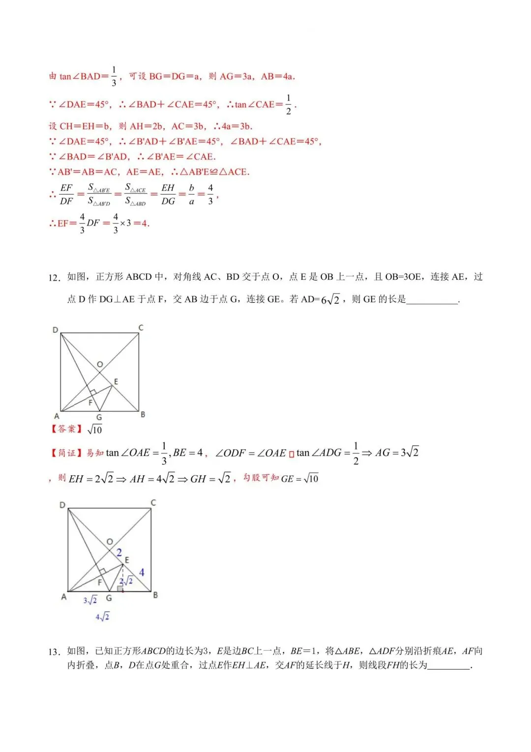中考数学“12345”几何模型【3大类型】 第20张