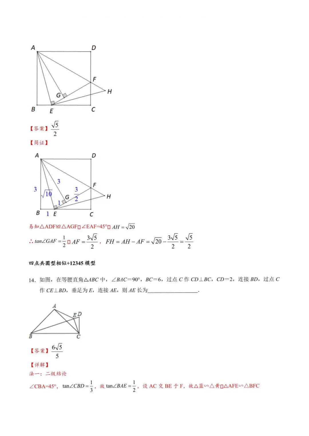 中考数学“12345”几何模型【3大类型】 第21张
