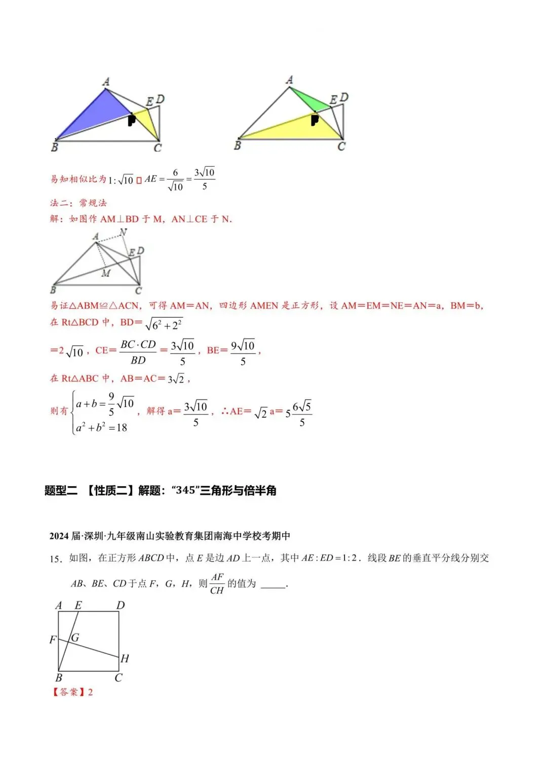 中考数学“12345”几何模型【3大类型】 第22张