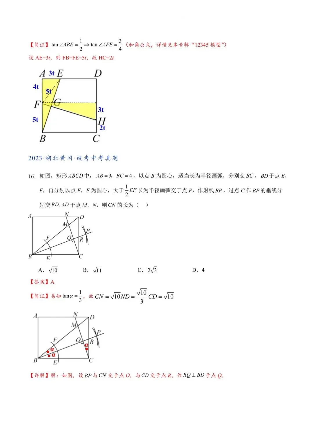 中考数学“12345”几何模型【3大类型】 第23张