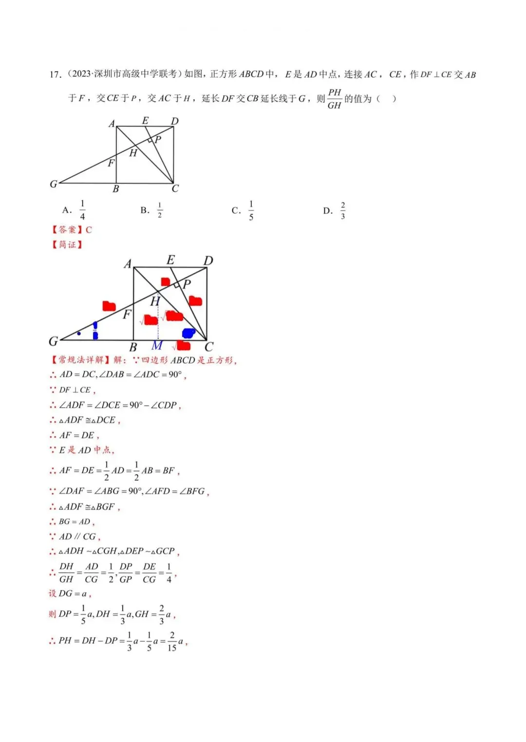 中考数学“12345”几何模型【3大类型】 第25张