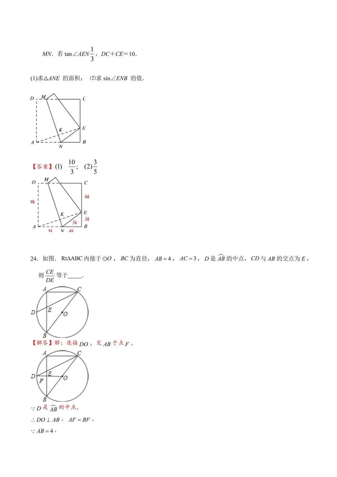 中考数学“12345”几何模型【3大类型】 第31张