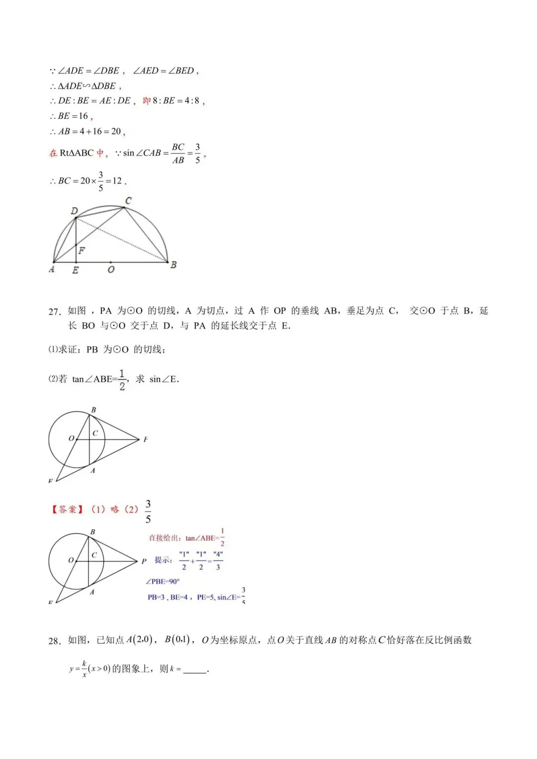 中考数学“12345”几何模型【3大类型】 第34张