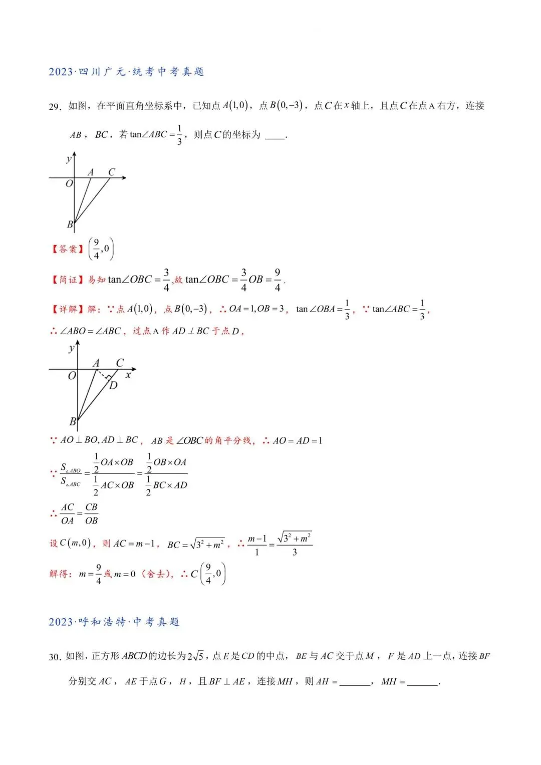 中考数学“12345”几何模型【3大类型】 第36张