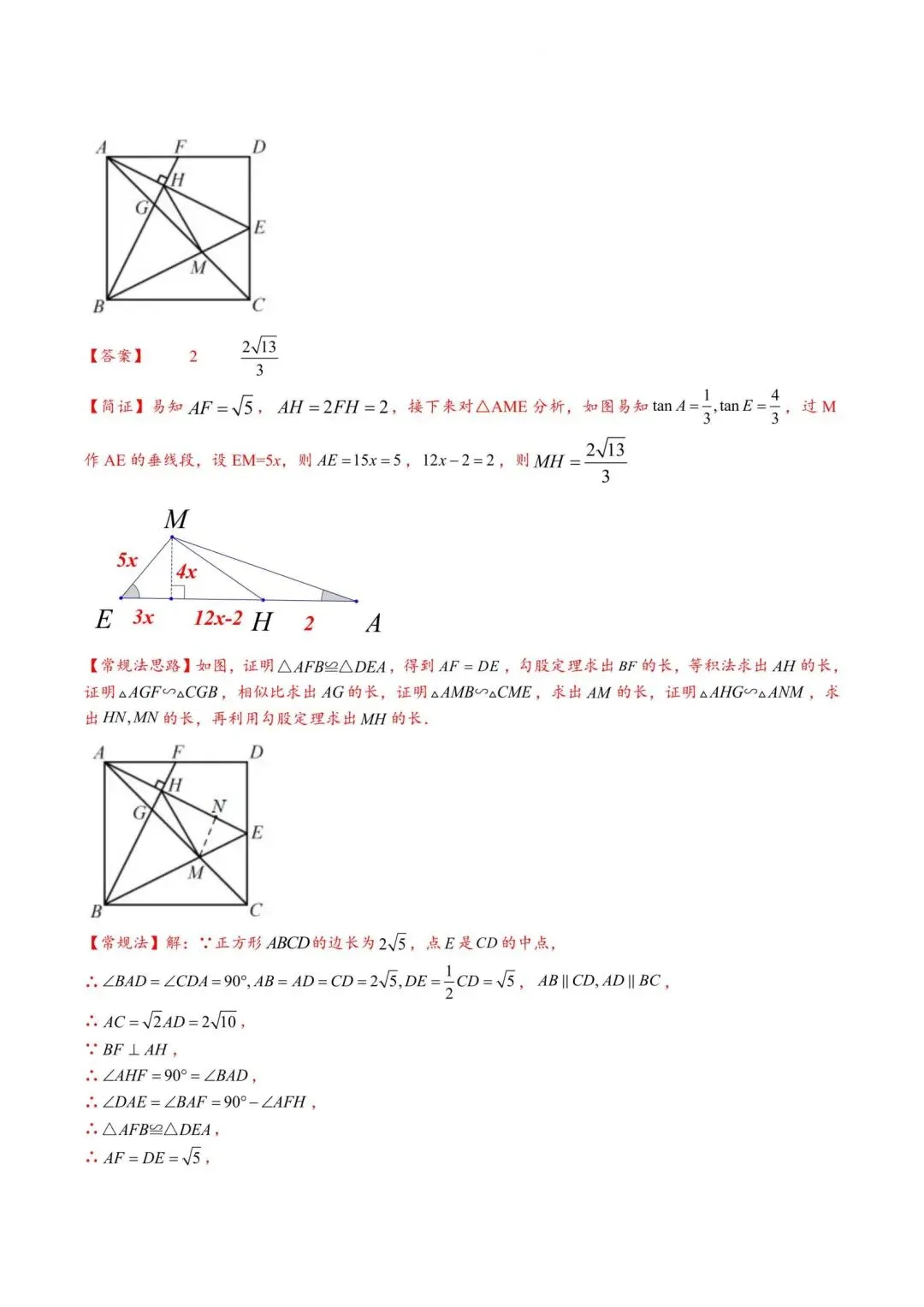 中考数学“12345”几何模型【3大类型】 第37张