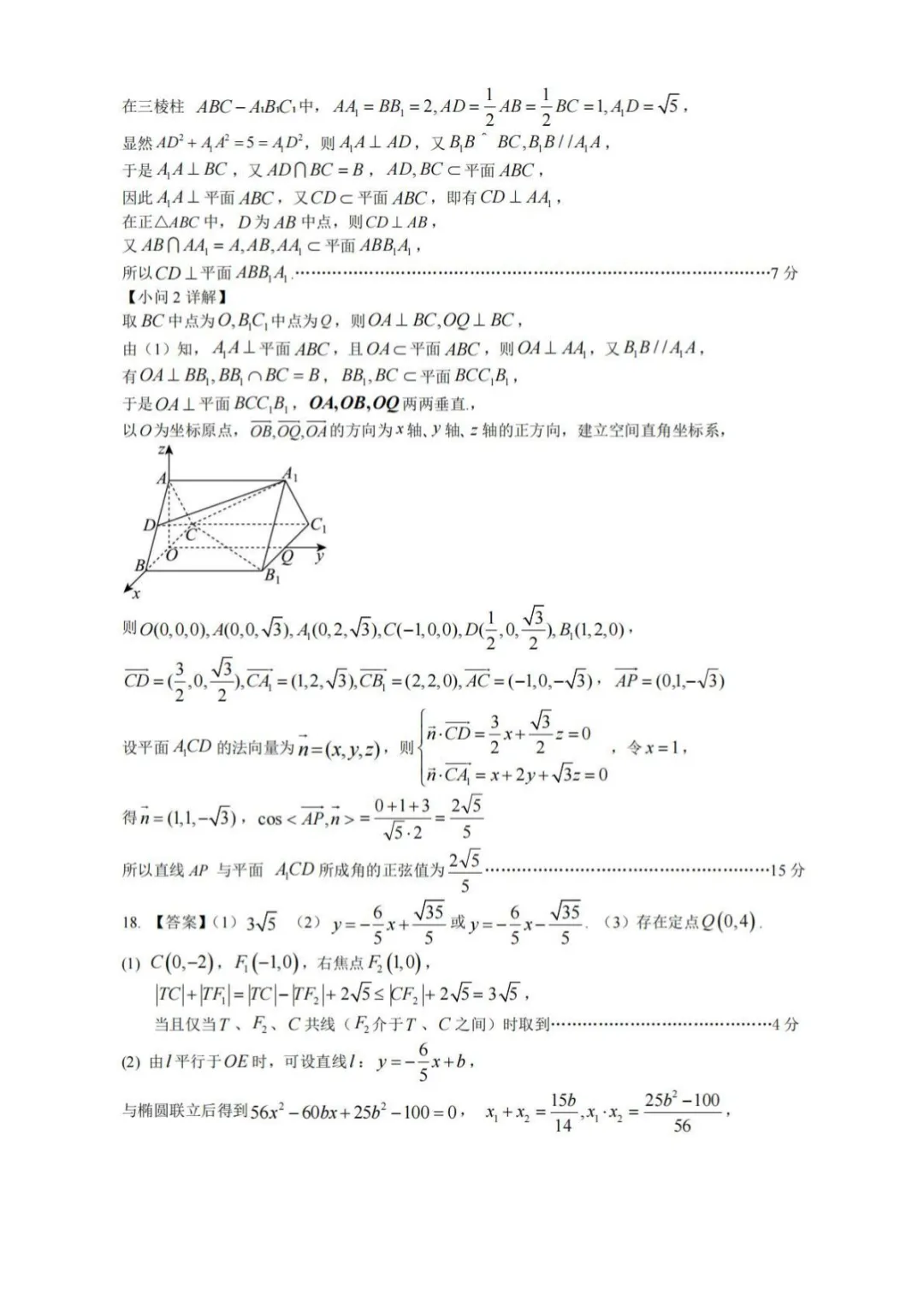 【高考数学试卷】重庆名校联盟2026届高三下学期第一次联考数学+答案 第7张