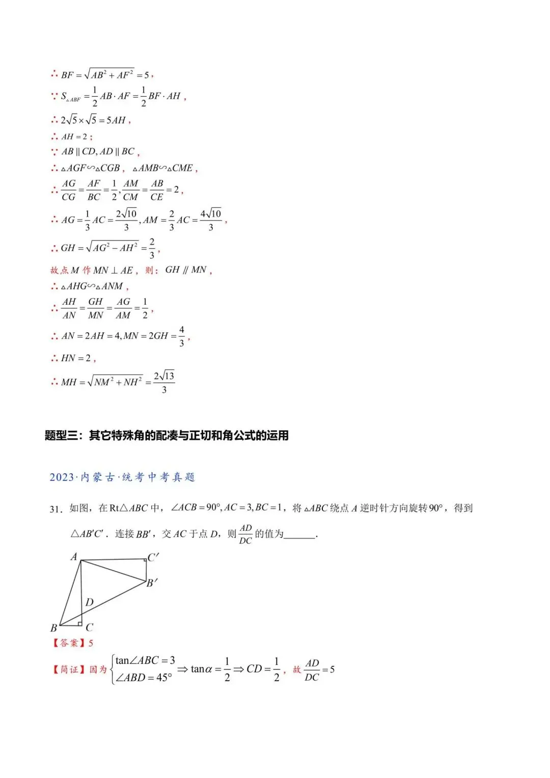 中考数学“12345”几何模型【3大类型】 第38张