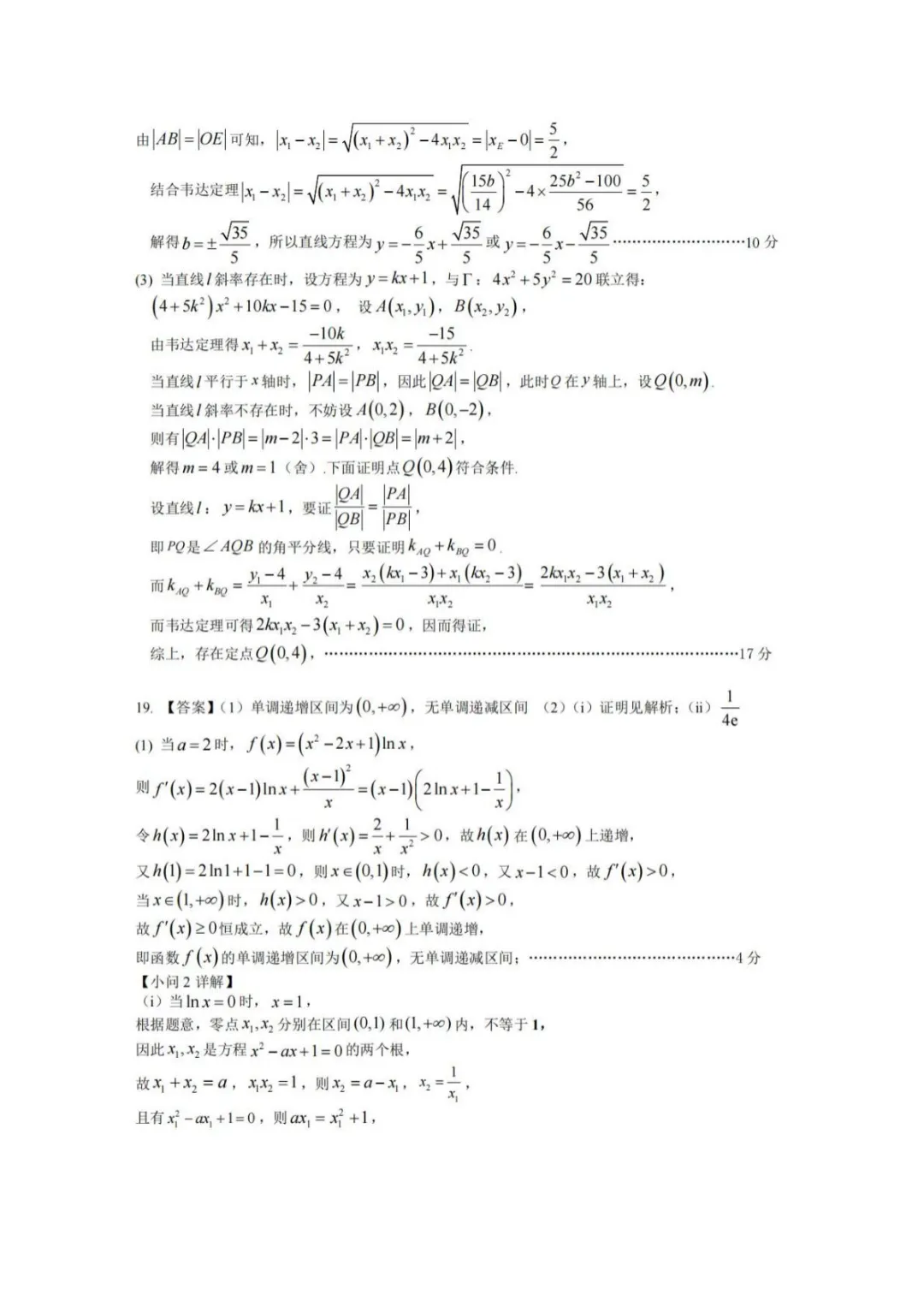【高考数学试卷】重庆名校联盟2026届高三下学期第一次联考数学+答案 第8张