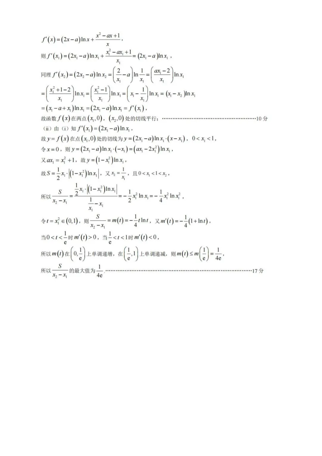 【高考数学试卷】重庆名校联盟2026届高三下学期第一次联考数学+答案 第9张