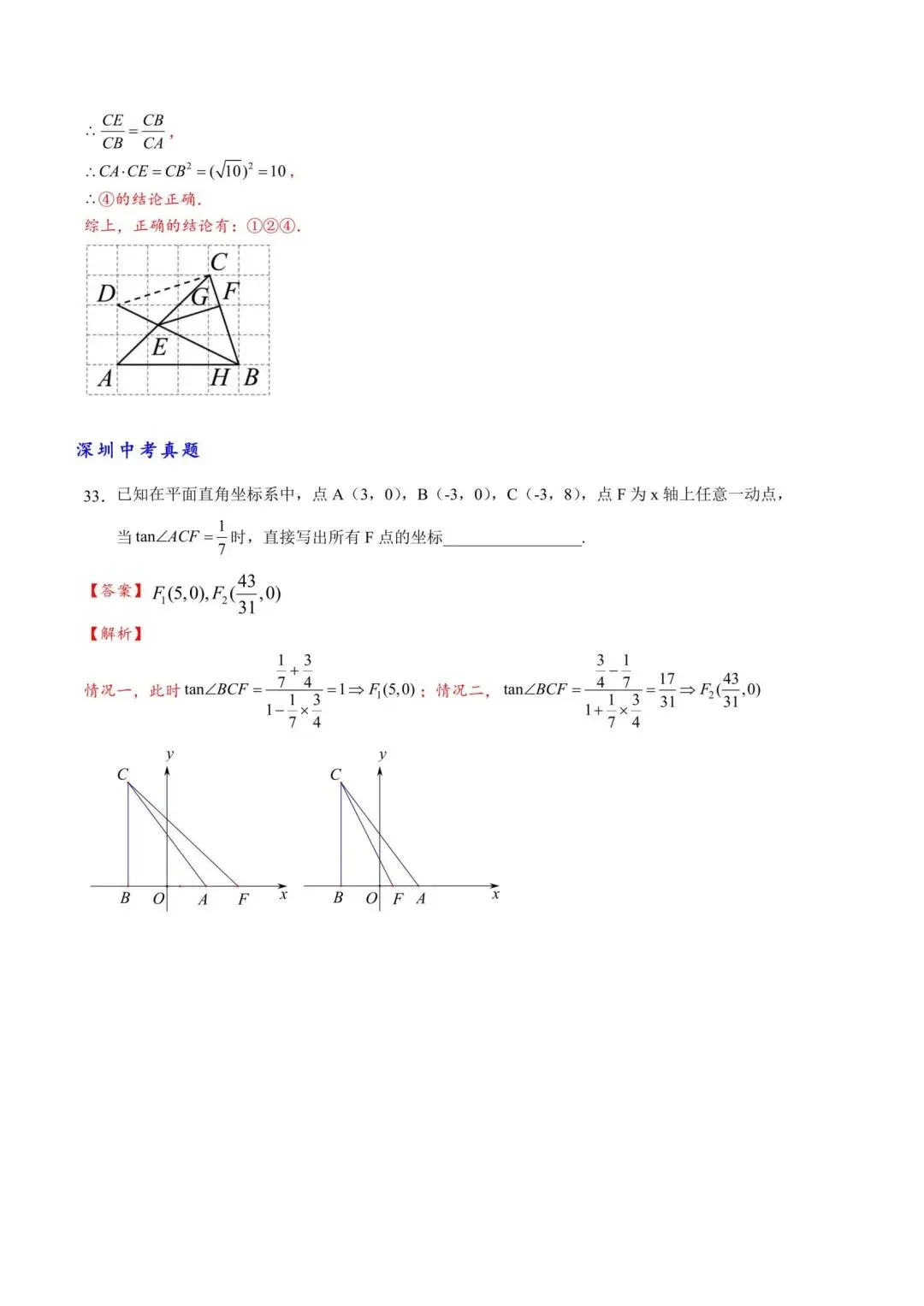 中考数学“12345”几何模型【3大类型】 第41张
