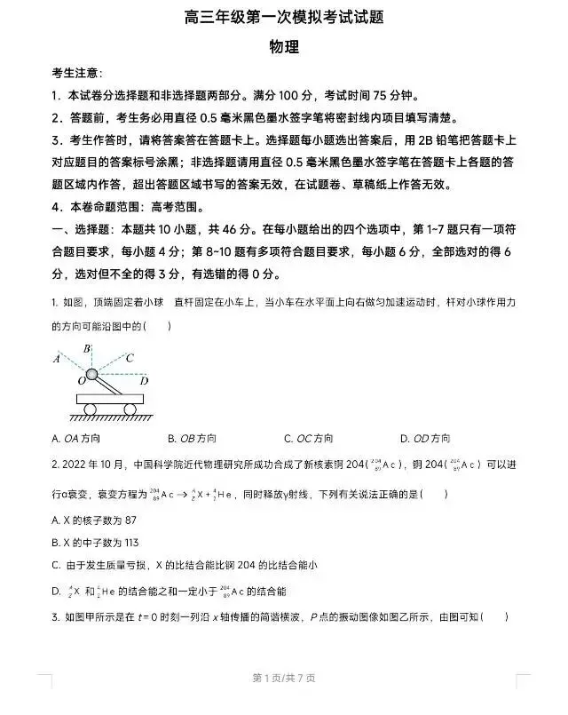 吉林省G35+联合体高三下学期一模物理试卷 第1张