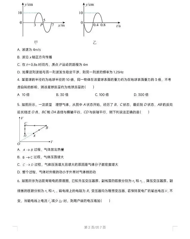 吉林省G35+联合体高三下学期一模物理试卷 第2张