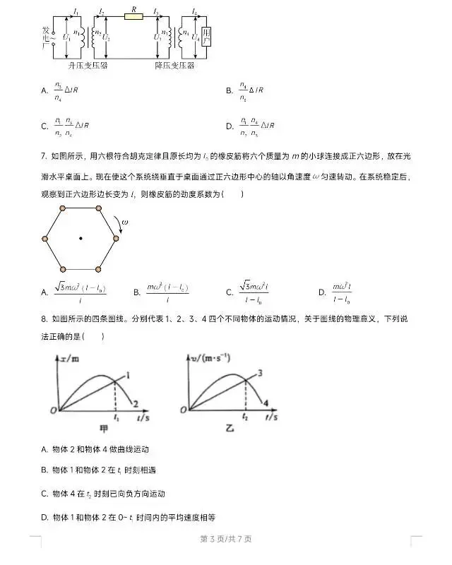 吉林省G35+联合体高三下学期一模物理试卷 第3张