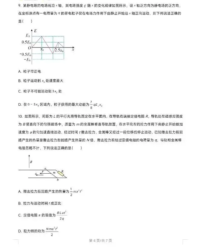 吉林省G35+联合体高三下学期一模物理试卷 第4张