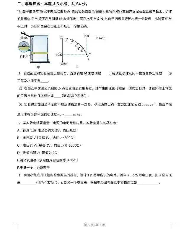 吉林省G35+联合体高三下学期一模物理试卷 第5张