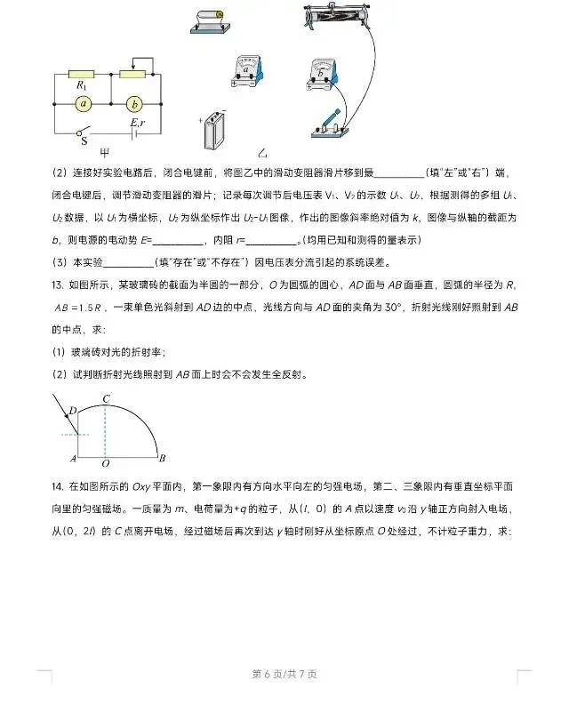 吉林省G35+联合体高三下学期一模物理试卷 第6张