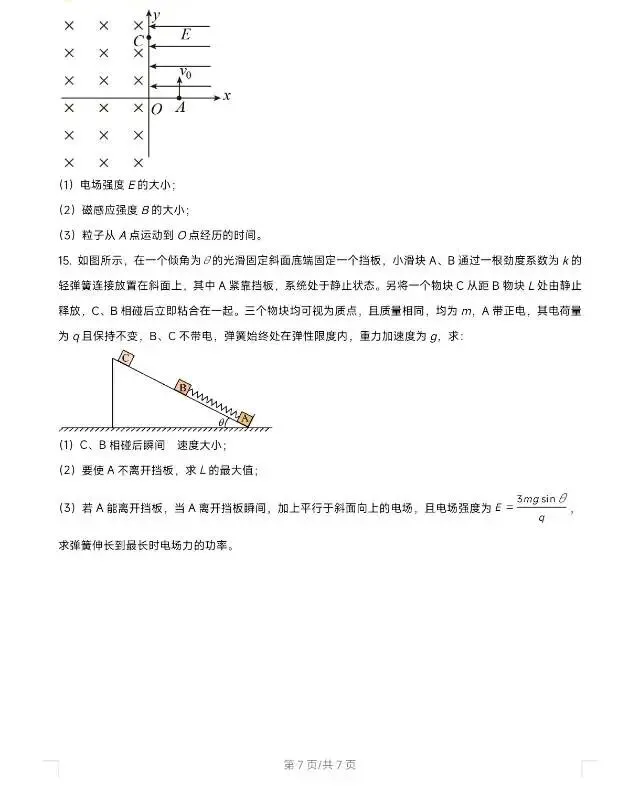吉林省G35+联合体高三下学期一模物理试卷 第7张