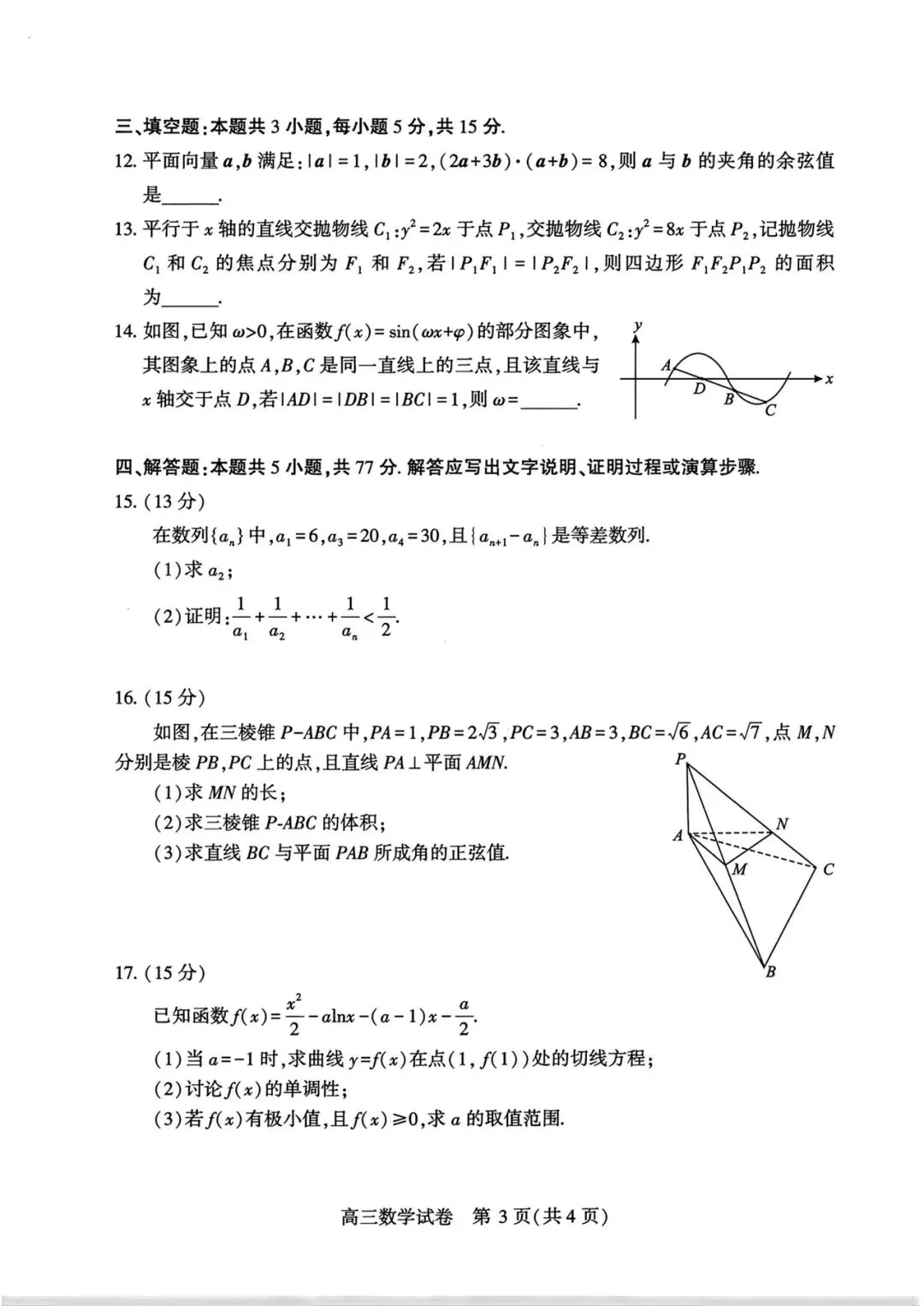2026届武汉三调 数学试卷及解析 第3张