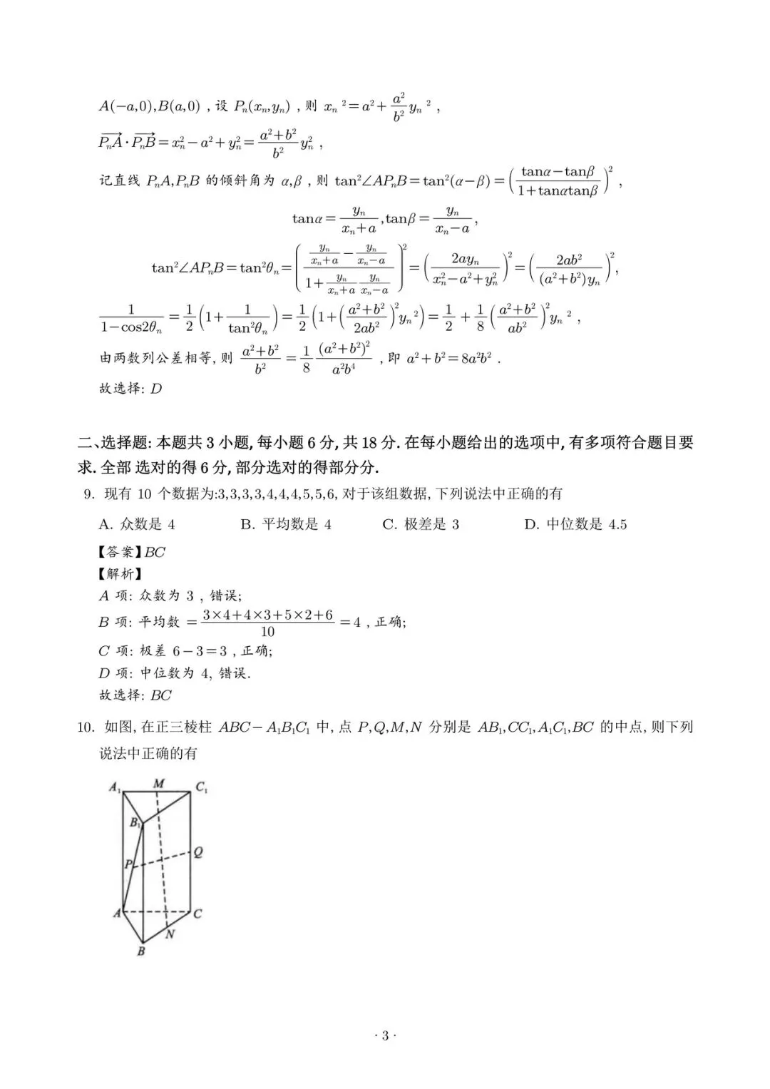 2026届武汉三调 数学试卷及解析 第7张