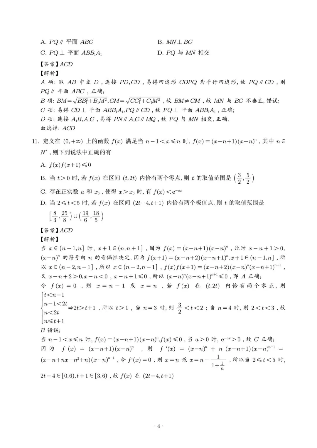 2026届武汉三调 数学试卷及解析 第8张