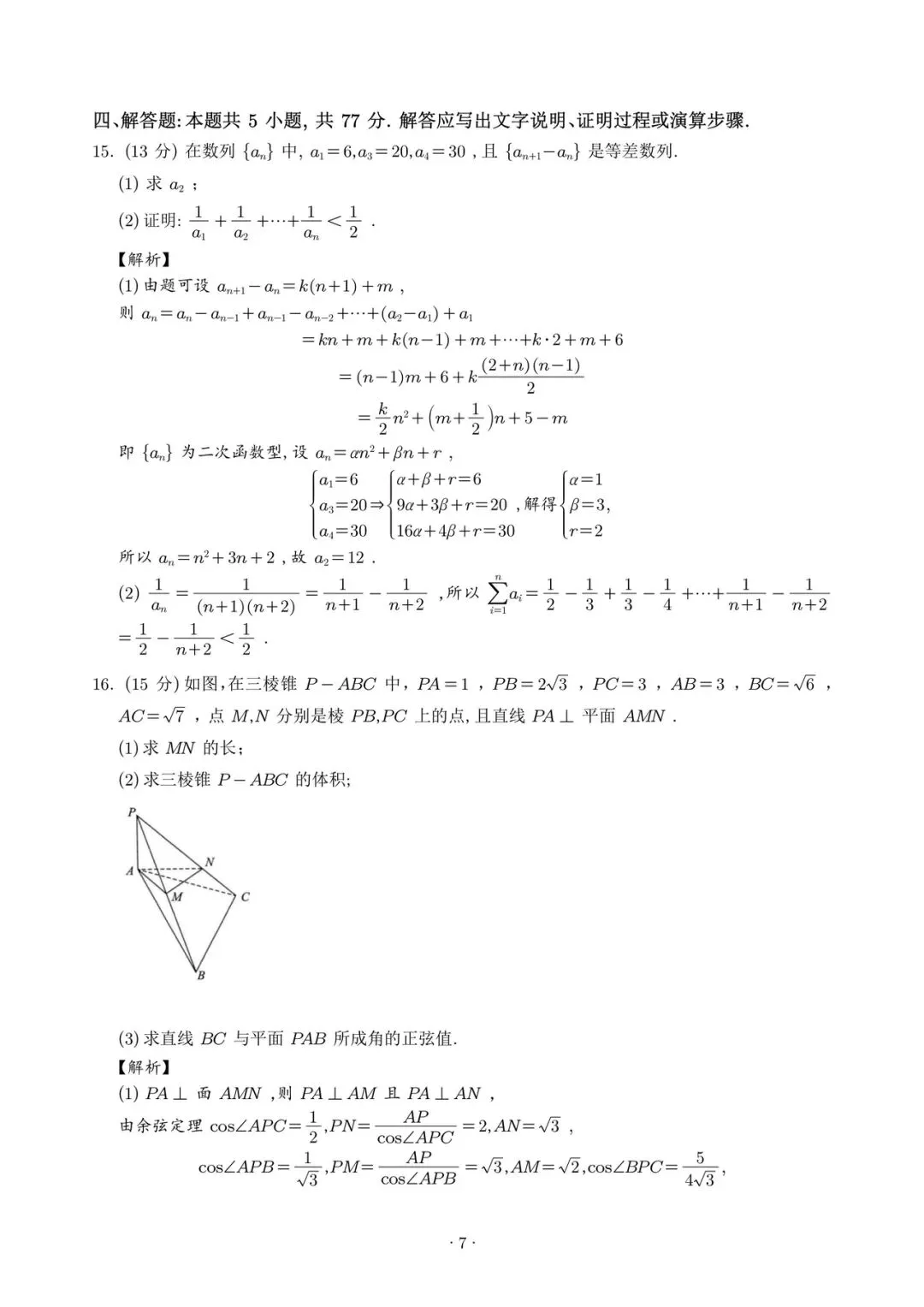2026届武汉三调 数学试卷及解析 第11张