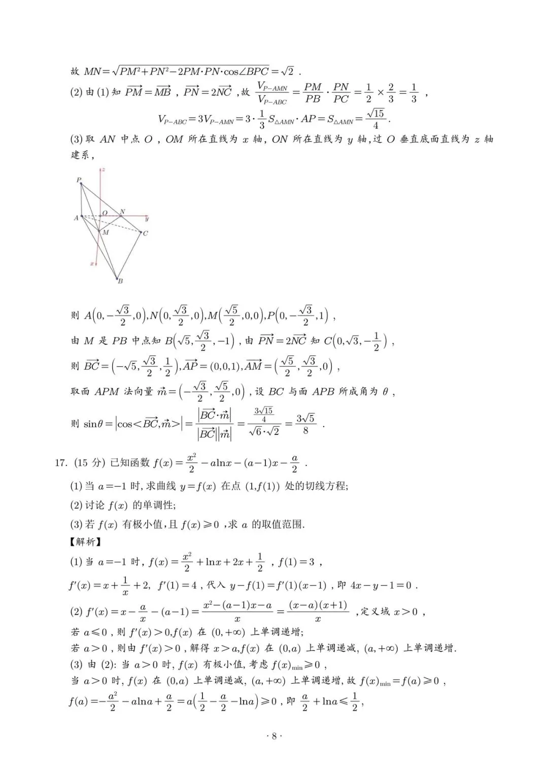 2026届武汉三调 数学试卷及解析 第12张