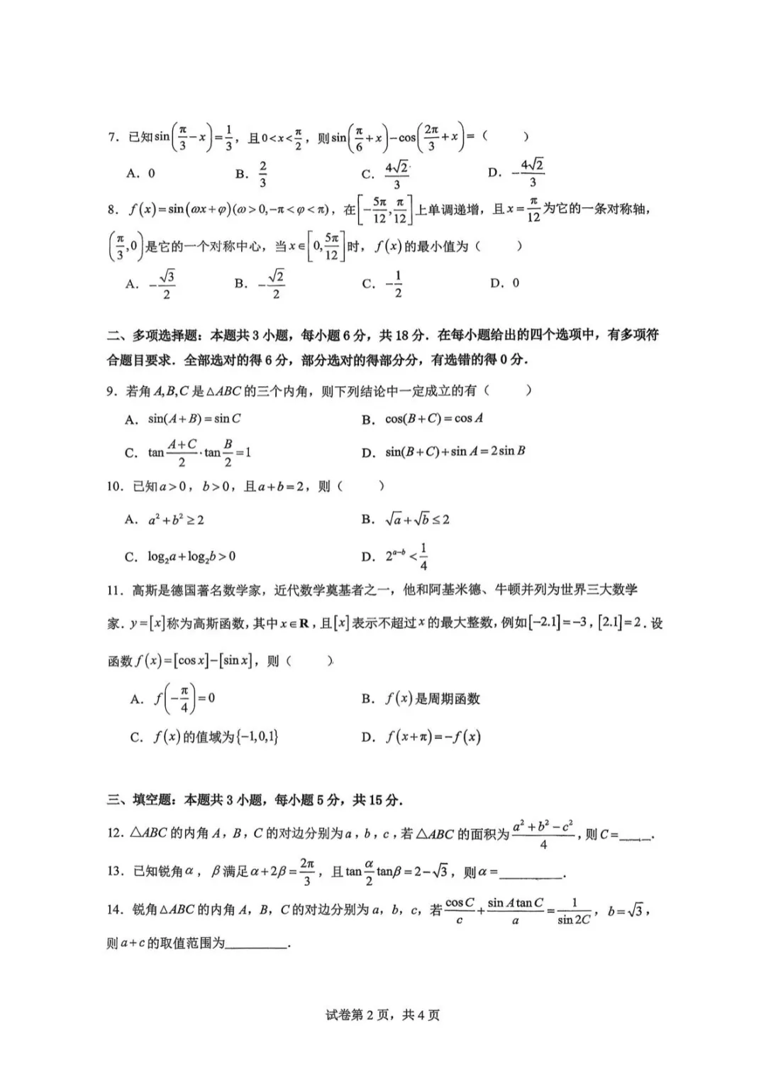 【最新试卷】重庆南开中学校2025-2026学年高一下学期数学练习(一)3.8 第2张