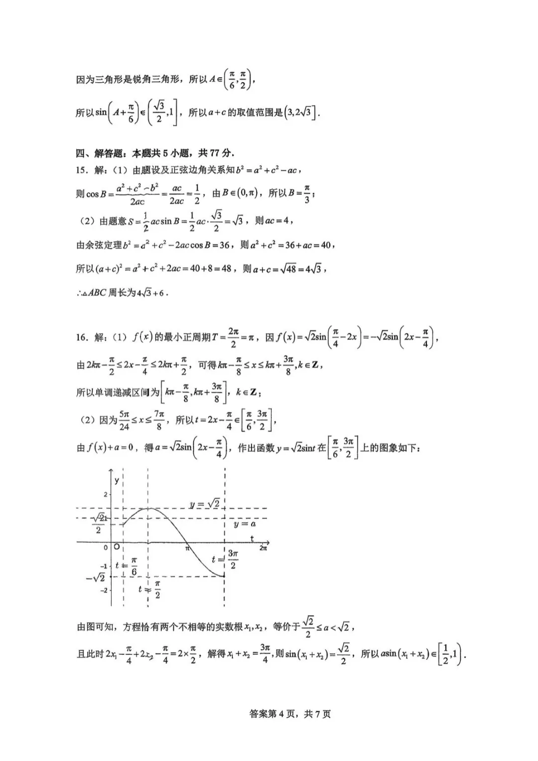 【最新试卷】重庆南开中学校2025-2026学年高一下学期数学练习(一)3.8 第8张