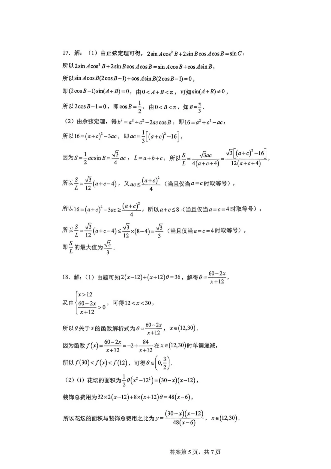 【最新试卷】重庆南开中学校2025-2026学年高一下学期数学练习(一)3.8 第9张