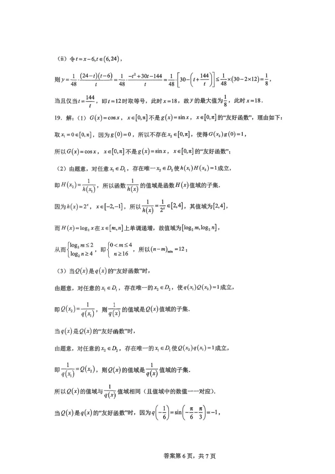 【最新试卷】重庆南开中学校2025-2026学年高一下学期数学练习(一)3.8 第10张