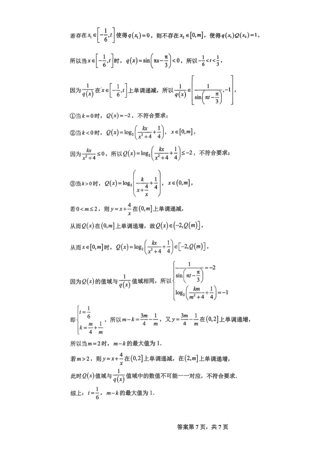 【最新试卷】重庆南开中学校2025-2026学年高一下学期数学练习(一)3.8 第11张