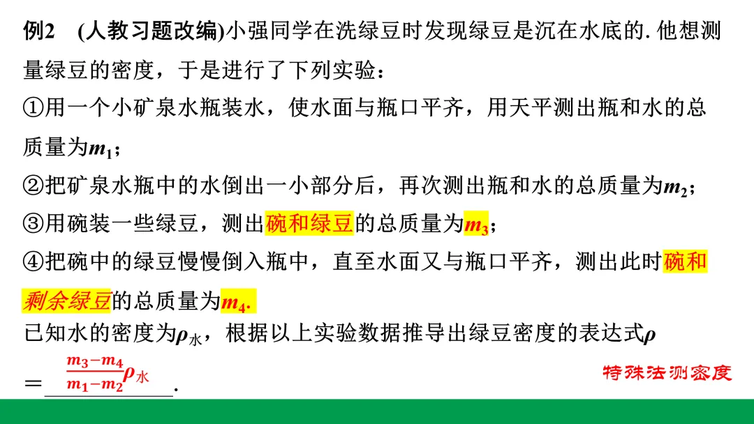 中考物理考点——特殊法测密度 第2张