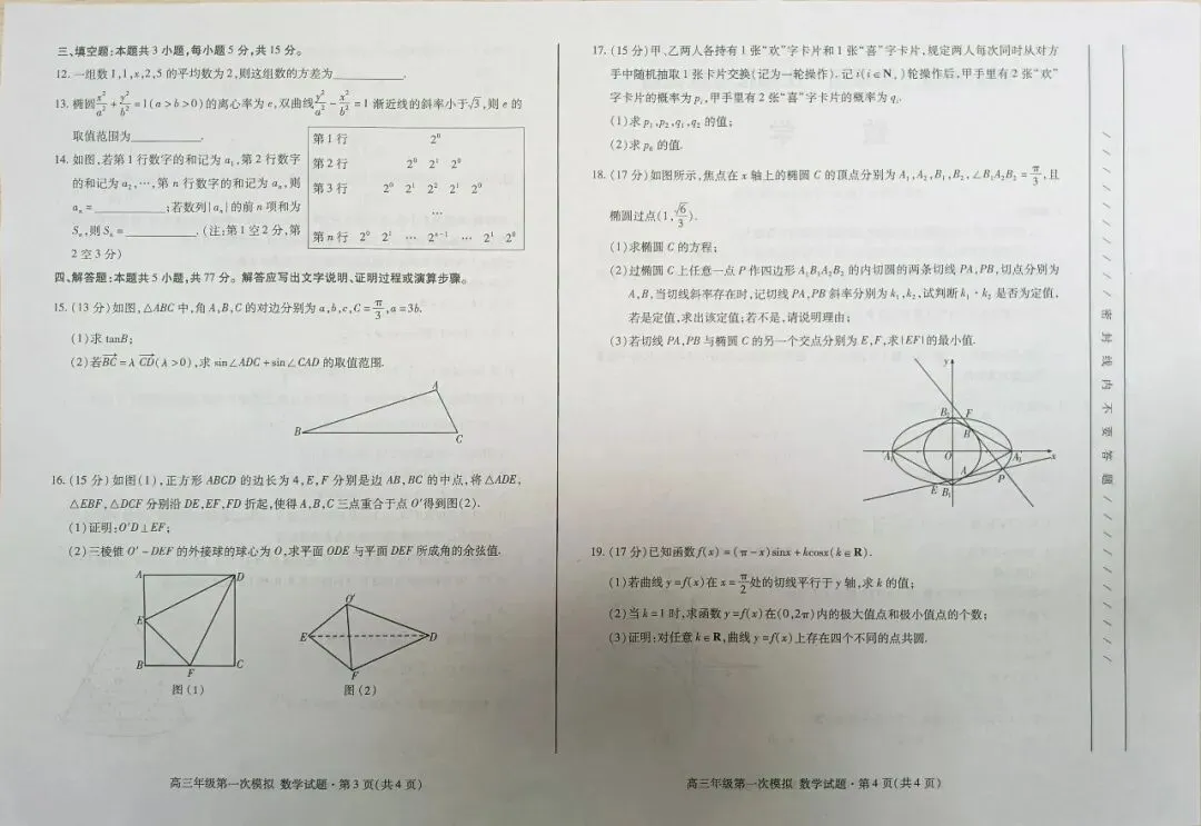 2026甘肃省高三一诊数学试卷及答案 第2张