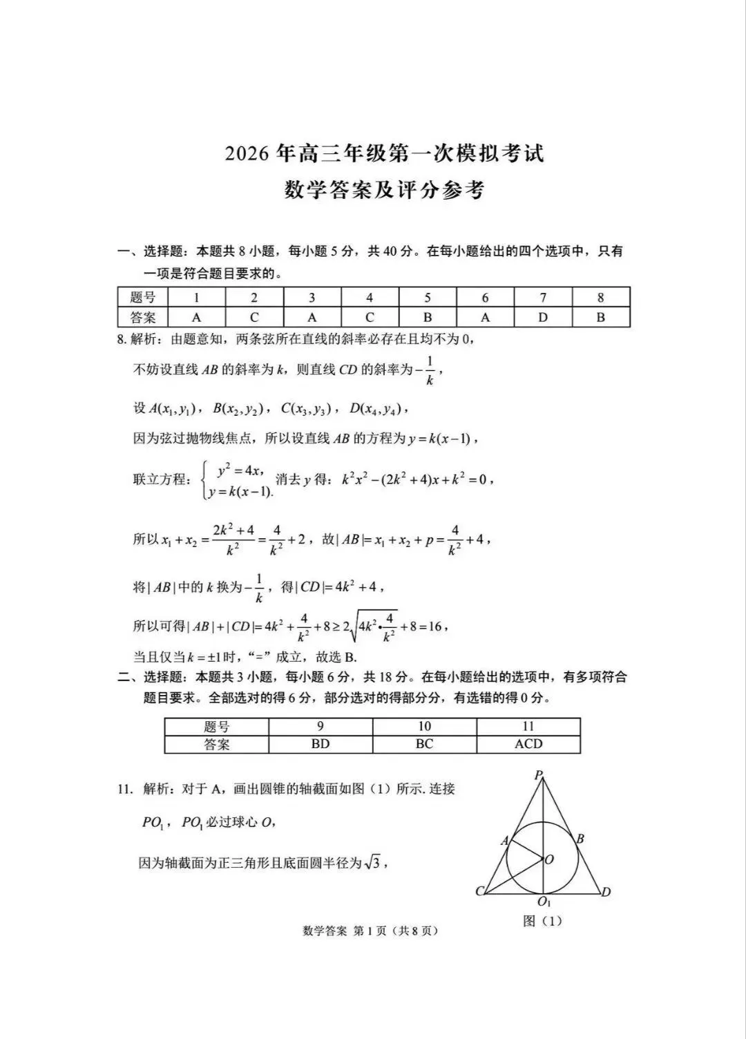 2026甘肃省高三一诊数学试卷及答案 第3张