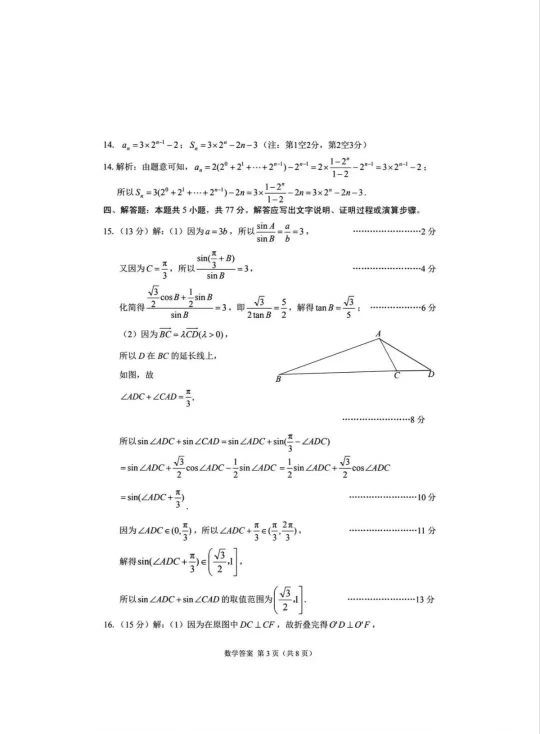 2026甘肃省高三一诊数学试卷及答案 第5张
