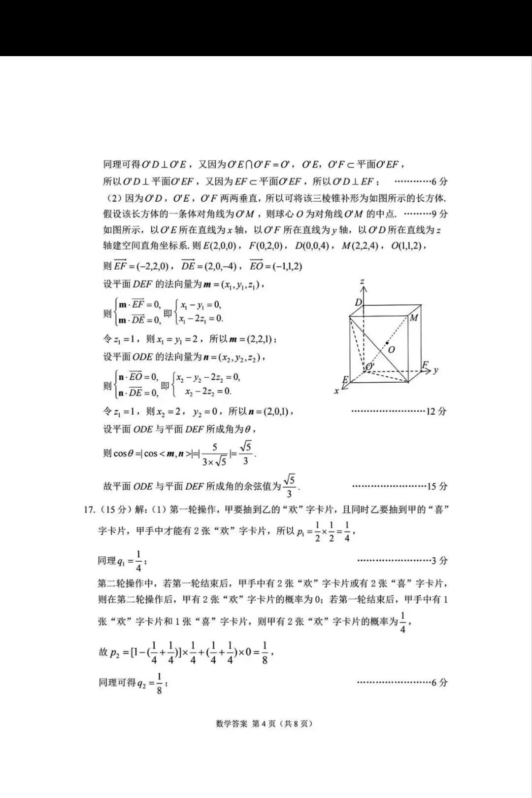 2026甘肃省高三一诊数学试卷及答案 第6张