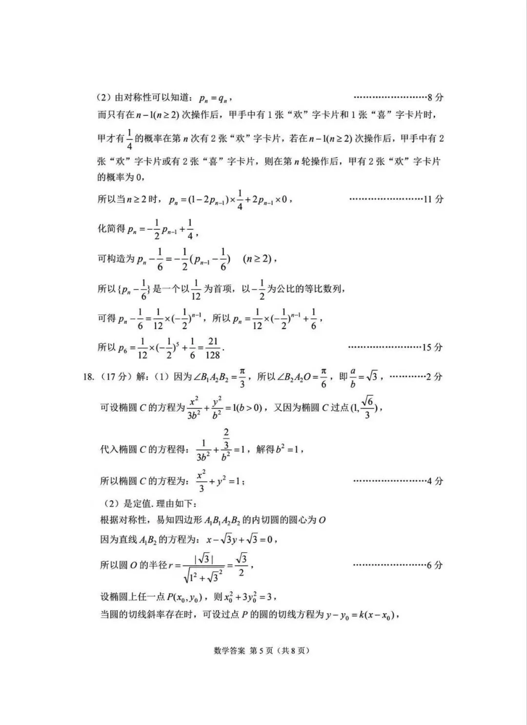 2026甘肃省高三一诊数学试卷及答案 第7张