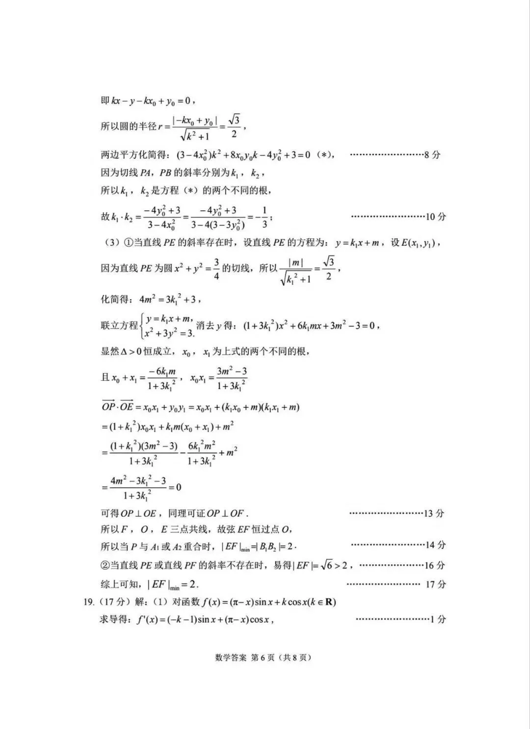 2026甘肃省高三一诊数学试卷及答案 第8张