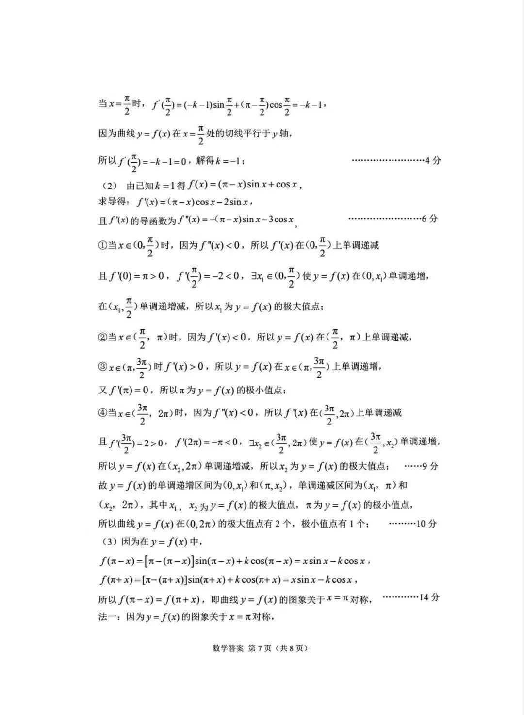 2026甘肃省高三一诊数学试卷及答案 第9张