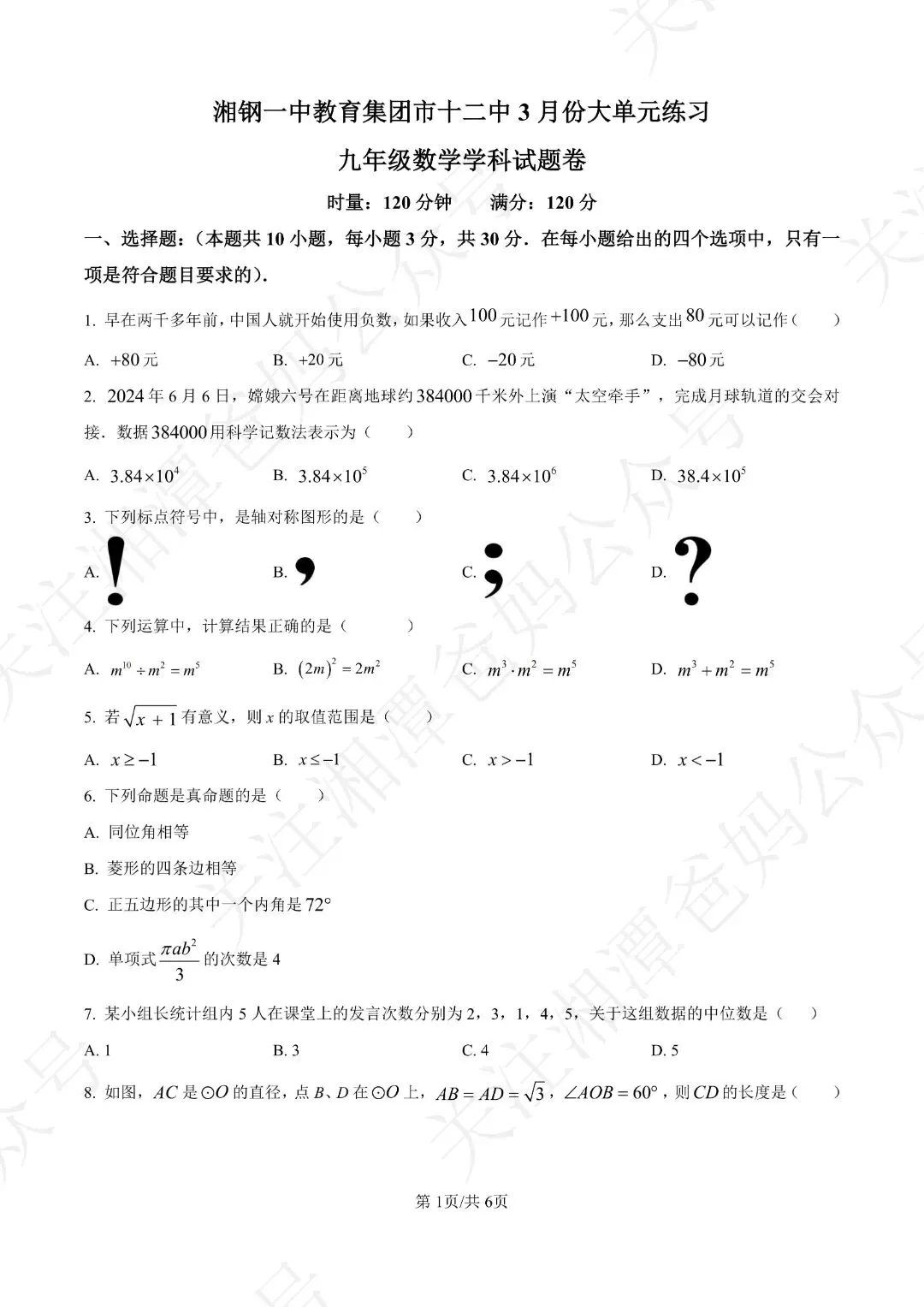 湘潭家长注意!中考一模在即,历年真题电子版免费领! 第2张