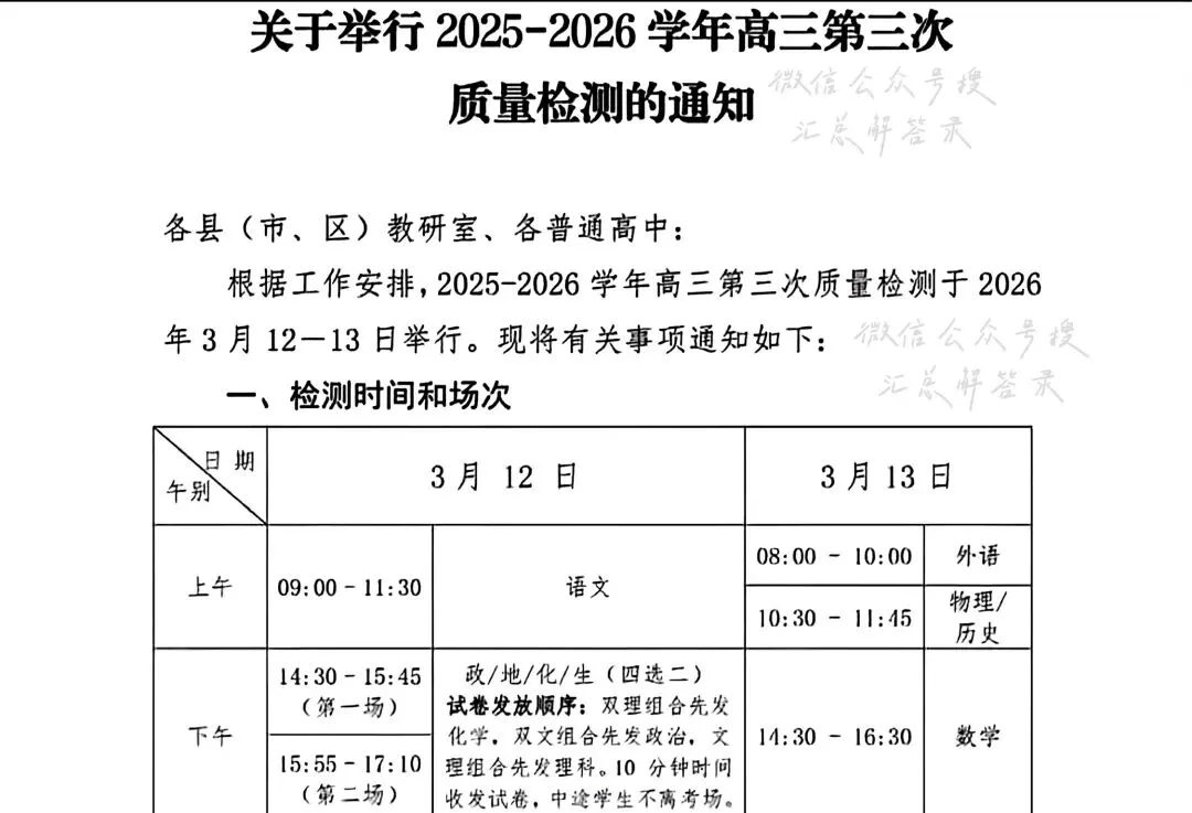 [试卷+解析]3月12号豫西北教研联盟高三(许洛平济) 第1张