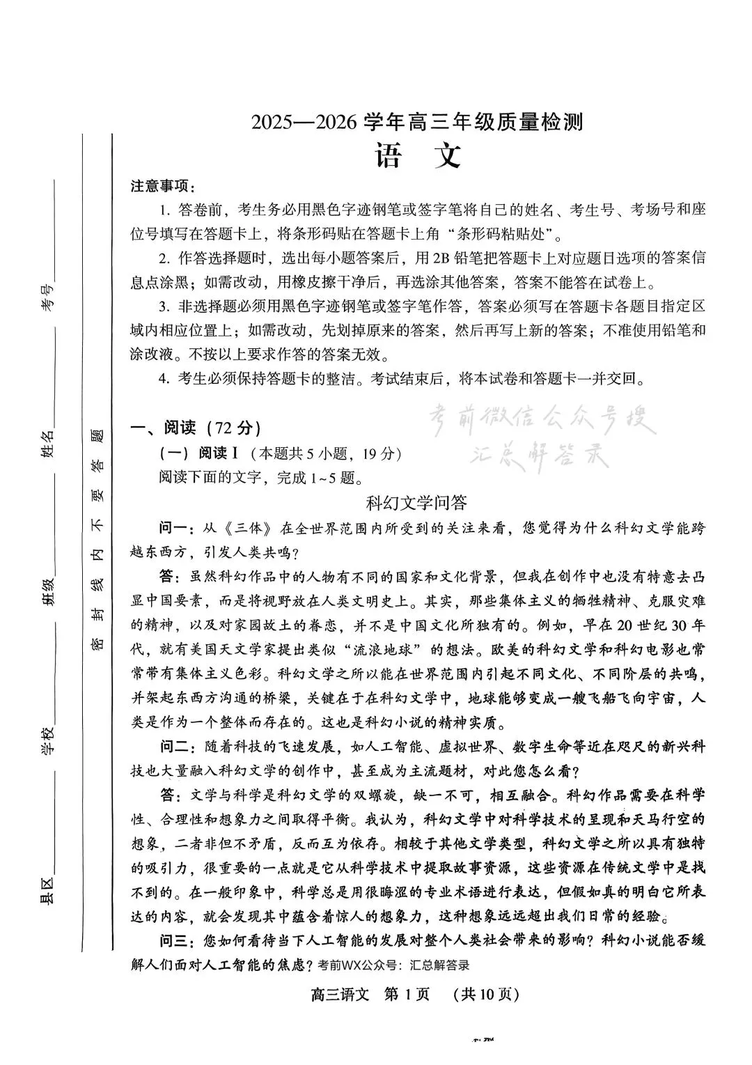 [试卷+解析]3月12号豫西北教研联盟高三(许洛平济) 第2张