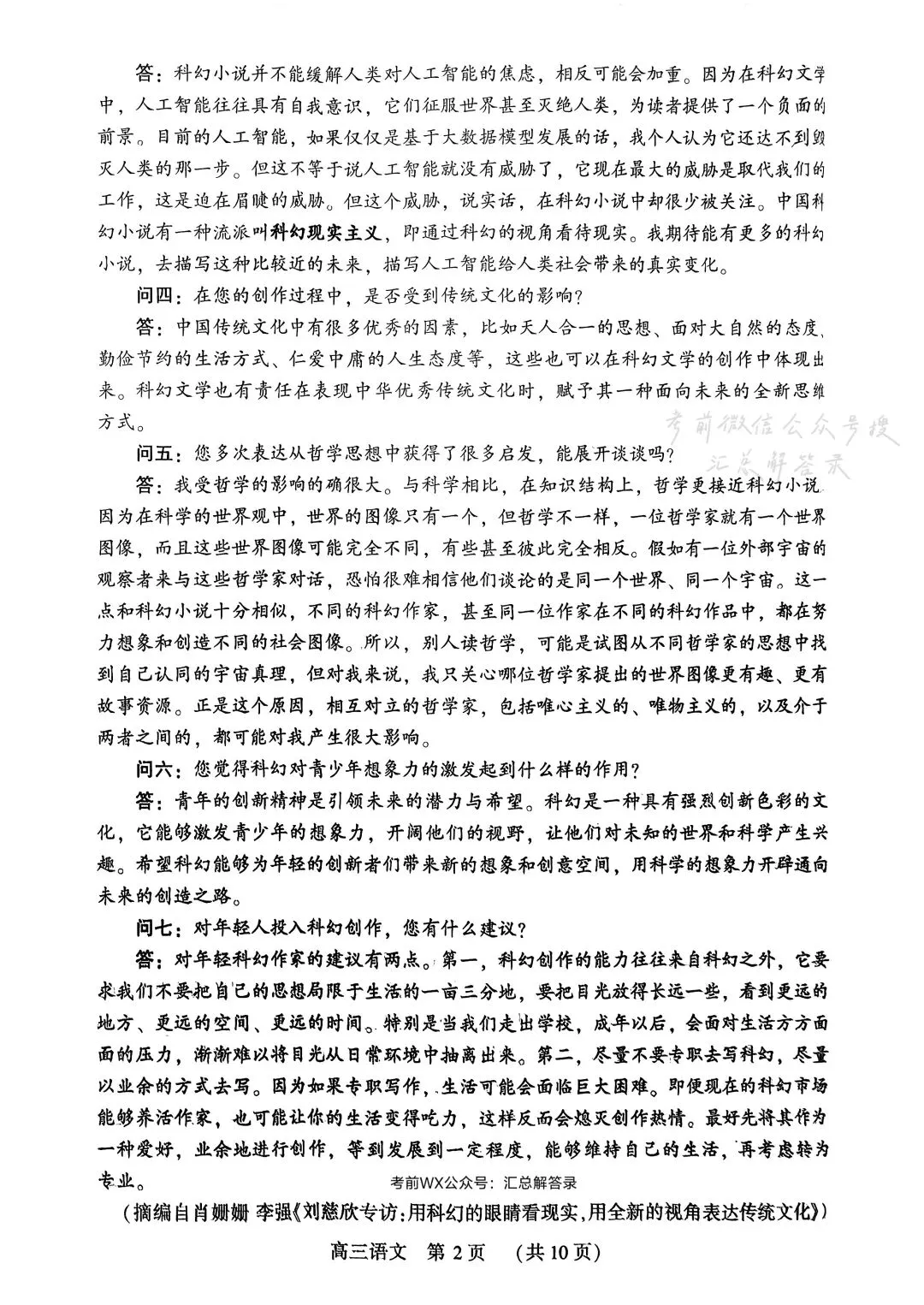 [试卷+解析]3月12号豫西北教研联盟高三(许洛平济) 第3张