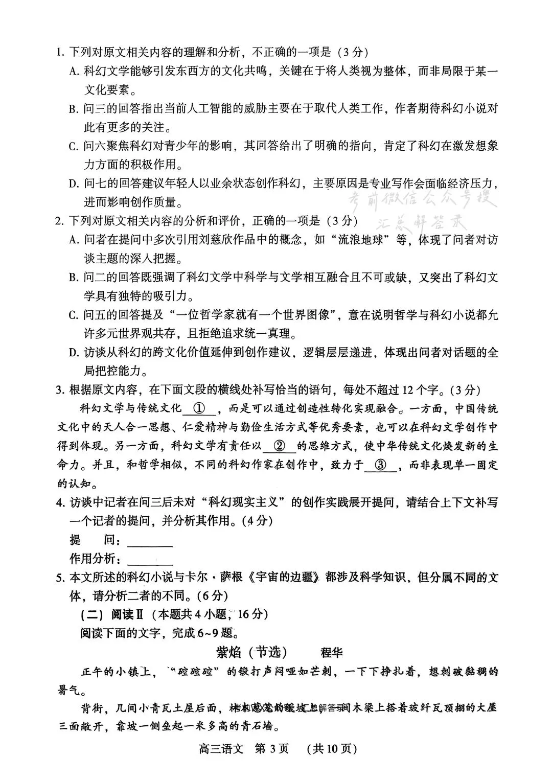 [试卷+解析]3月12号豫西北教研联盟高三(许洛平济) 第4张