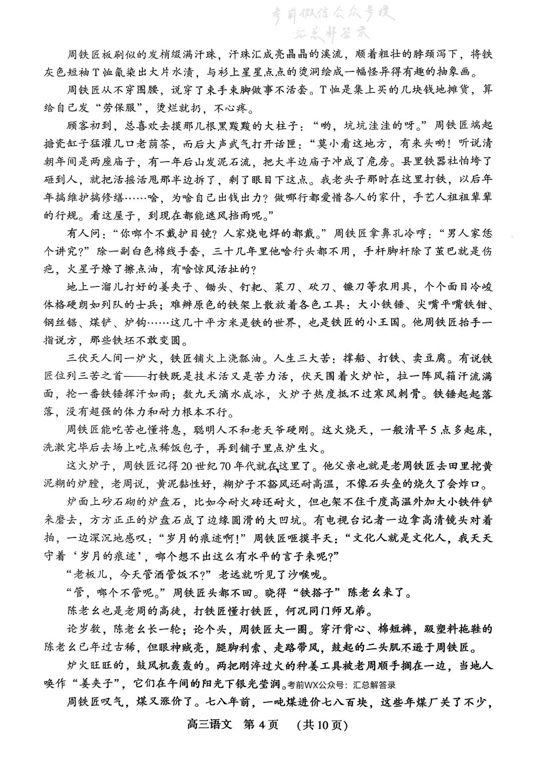 [试卷+解析]3月12号豫西北教研联盟高三(许洛平济) 第5张