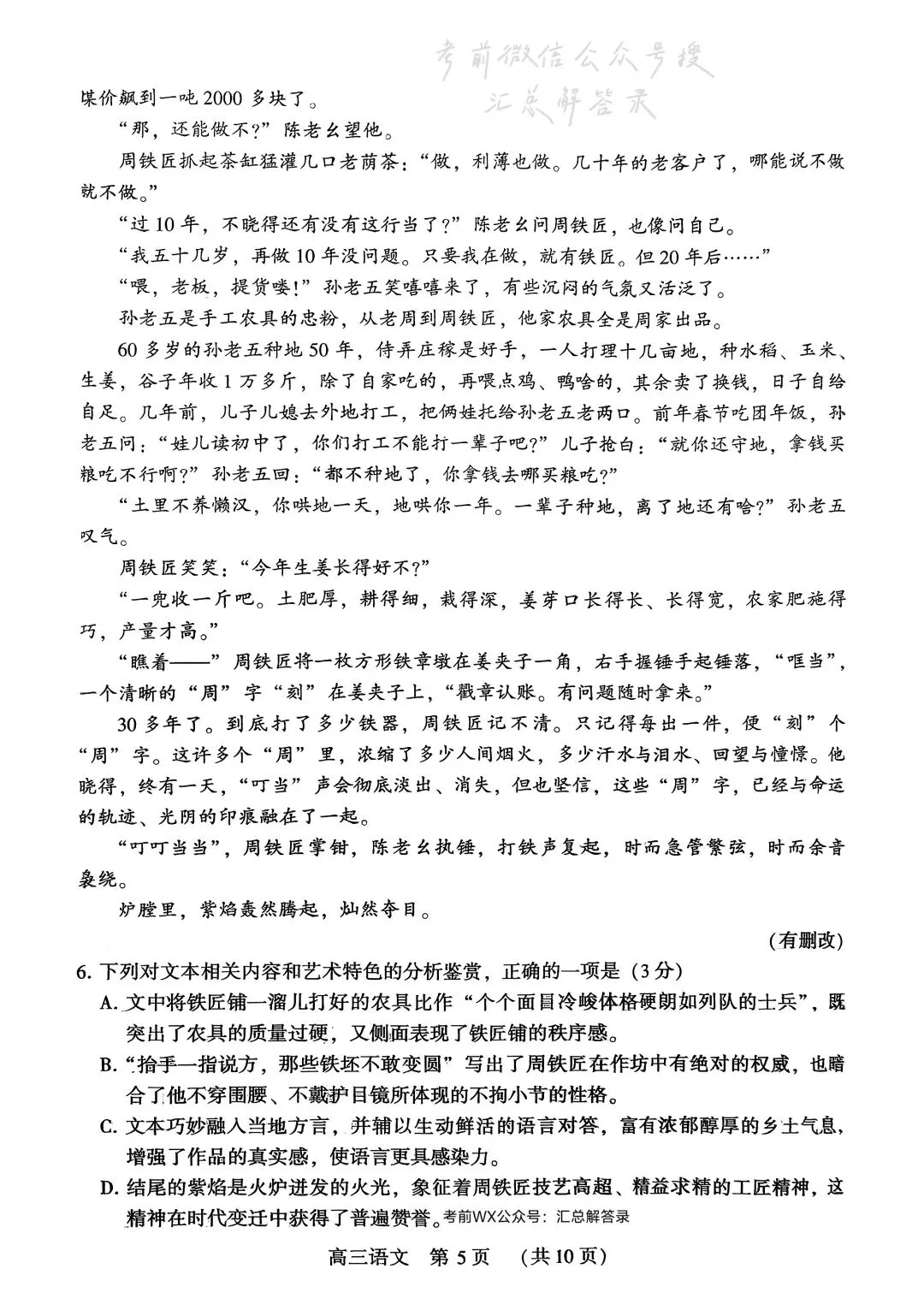 [试卷+解析]3月12号豫西北教研联盟高三(许洛平济) 第6张