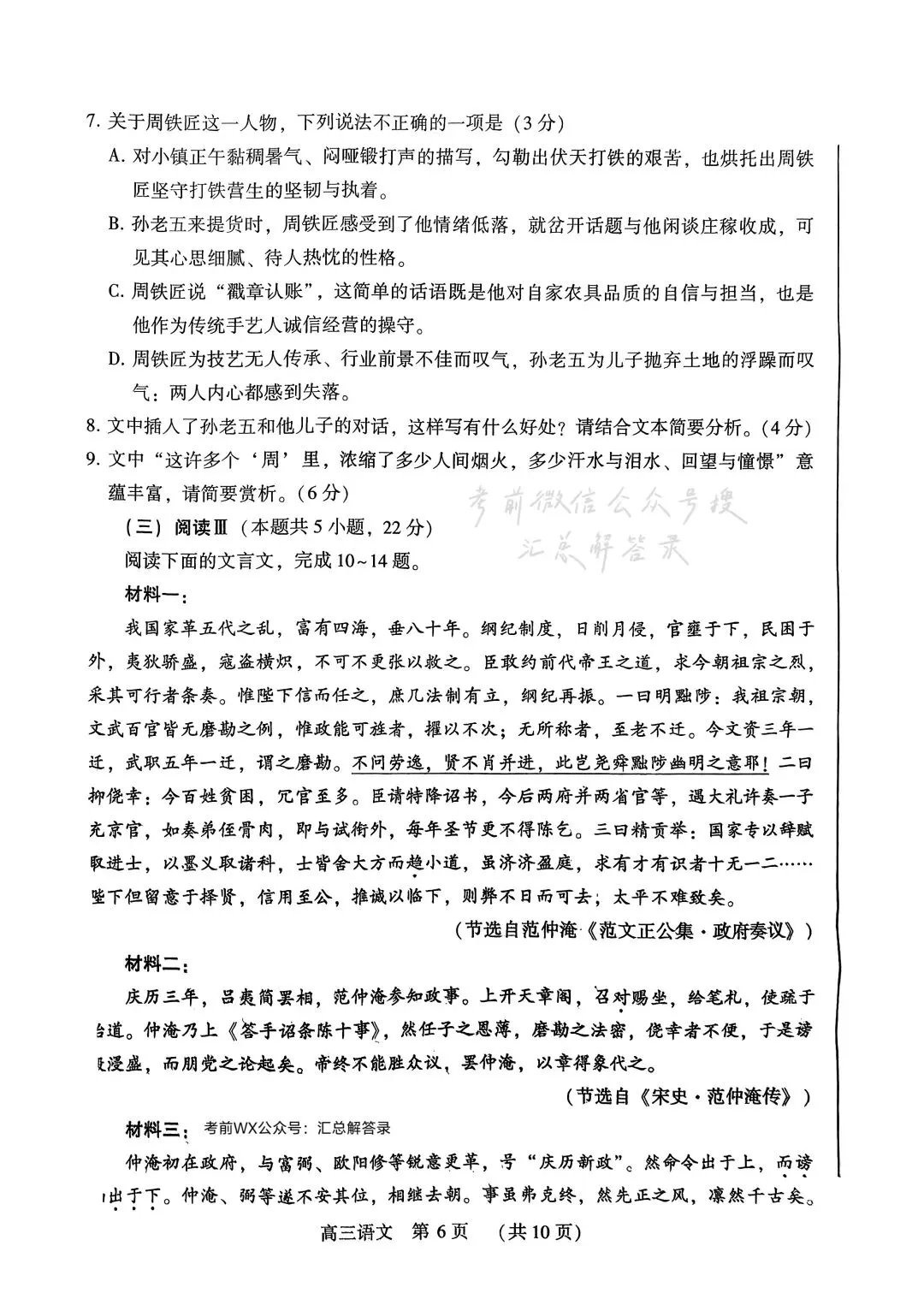 [试卷+解析]3月12号豫西北教研联盟高三(许洛平济) 第7张