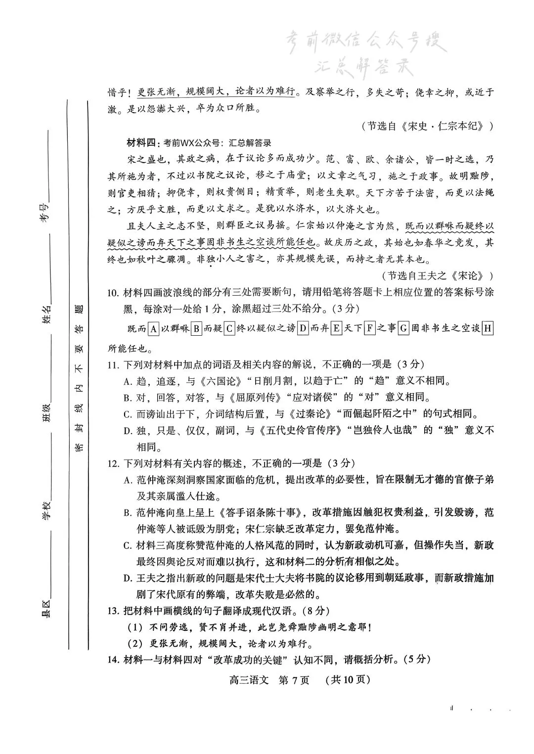 [试卷+解析]3月12号豫西北教研联盟高三(许洛平济) 第8张