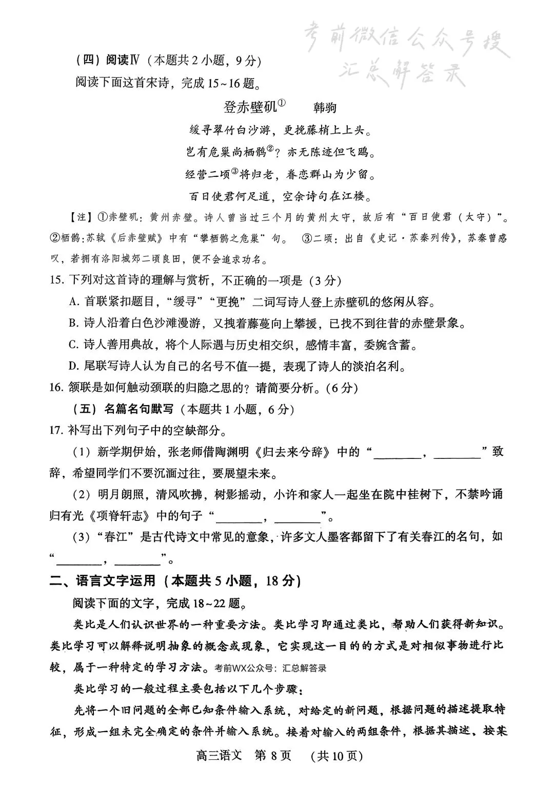 [试卷+解析]3月12号豫西北教研联盟高三(许洛平济) 第9张